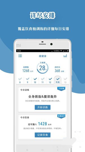 凌健身App使用首测3