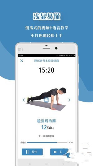 凌健身App使用首测4