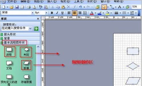 怎样使用Office Visio绘制流程图2