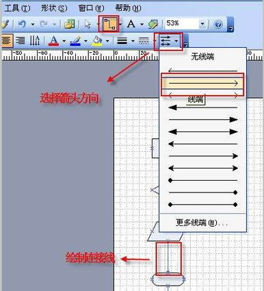 怎样使用Office Visio绘制流程图4