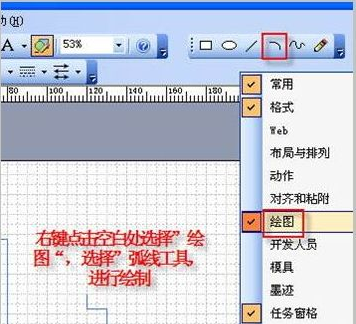 怎样使用Office Visio绘制流程图5