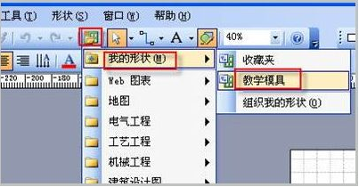 怎样使用Office Visio绘制流程图7