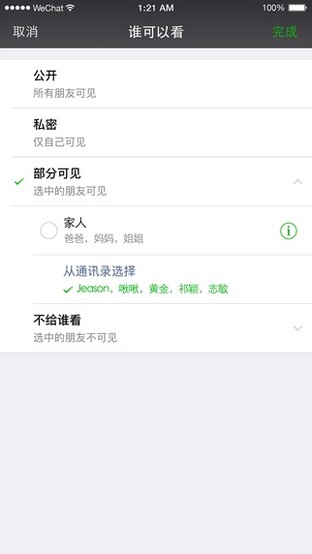 iOS版微信更新