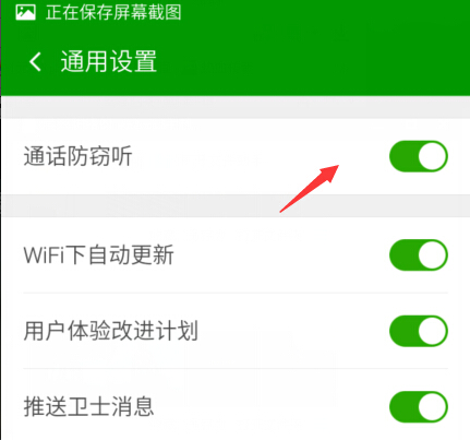 360手机卫士设置通话防窃听教程5
