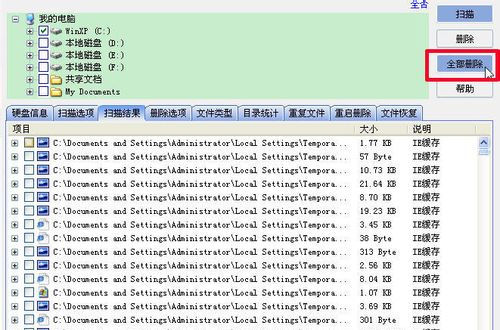 磁盘空间不足的解决方法5