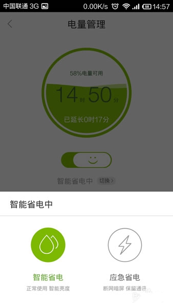 百度手机助手省电模式开启方法4