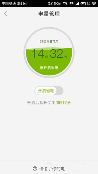 百度手机助手省电模式开启方法2