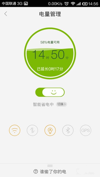 百度手机助手省电模式开启方法3