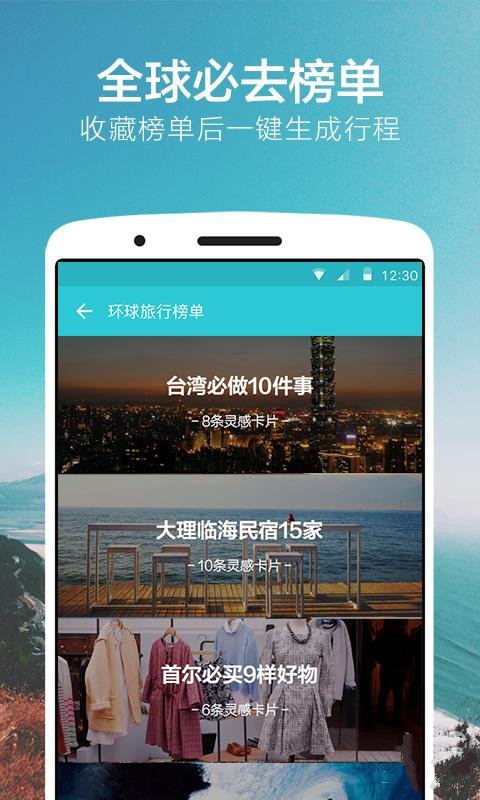 氢气球旅行App2