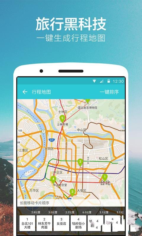 氢气球旅行App4