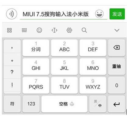 小米官方推送：升级输入法小米版