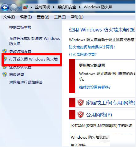 Windows 防火墙