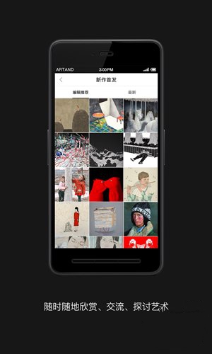 ARTAND安卓版App使用测评2