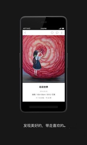 ARTAND安卓版App使用测评3