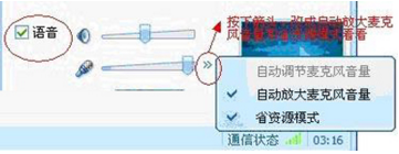 qq语音设置4