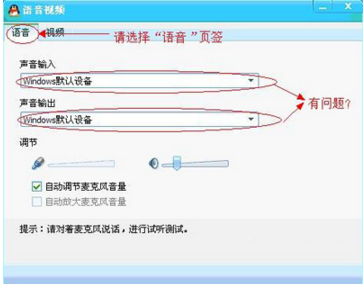 qq语音设置2