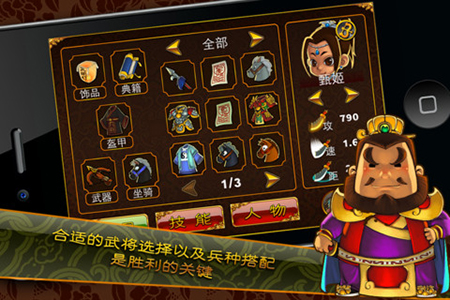 三国塔防魏传破解版 ios版V1.7