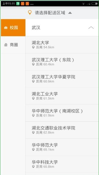 一米鲜App3