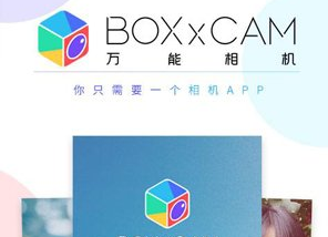 万能相机安卓版App使用测评