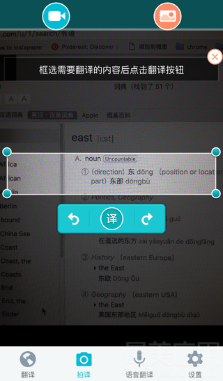 有道翻译官App实用技巧6