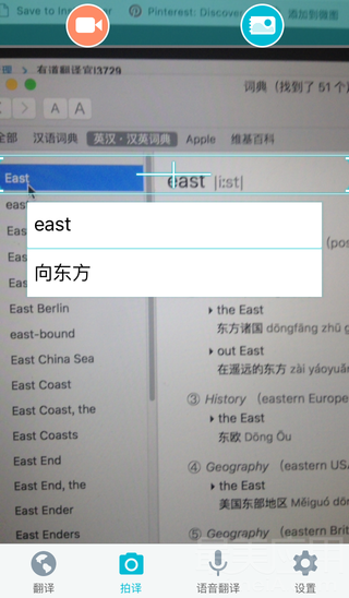 有道翻译官App实用技巧4