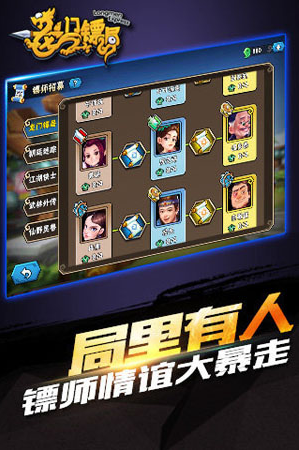 龙门镖局安卓版 V1.3.0