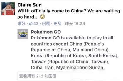 Pokémon Go暂不在中国上线:玩家们还需等待3