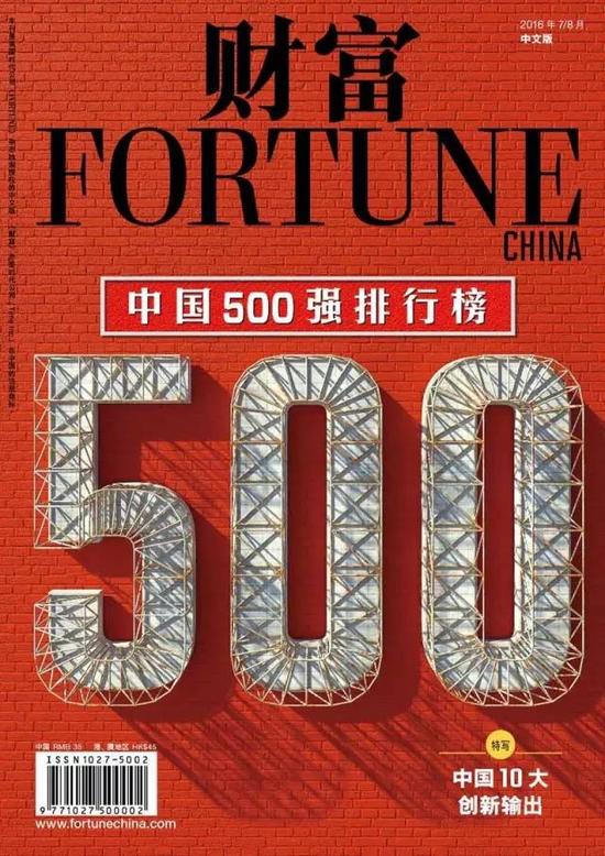 中国500强企业名单发布