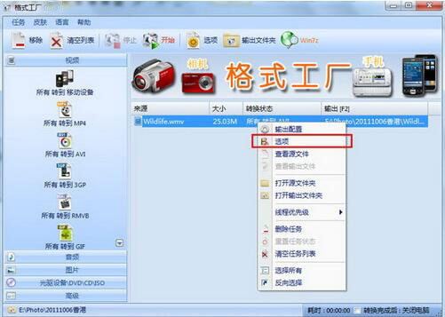 格式工厂视频剪切3