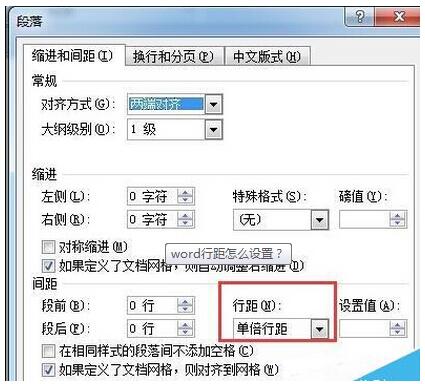 word行距怎么设置2