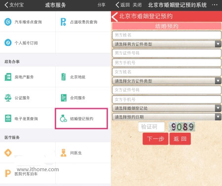 支付宝新增便民服务:北京地区结婚登记服务上线2