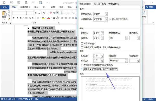 更改字体后避免行距变大