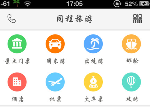 同程旅游安卓版App使用教程