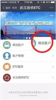 支付宝ETC缴费功能怎么使用方法3