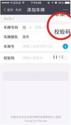 支付宝ETC缴费功能怎么使用方法4