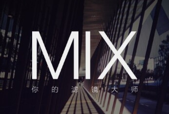 Mix滤镜大师基础使用教程