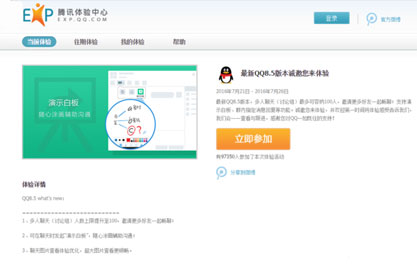QQ体验强势推出 更多精彩等你来