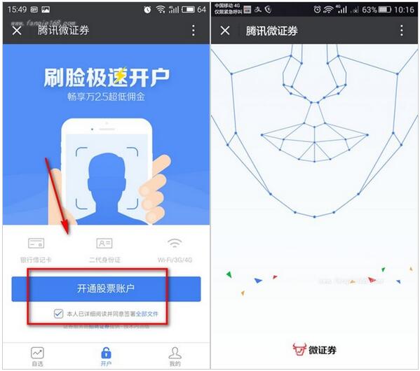 “微证券”支持人脸识别开户3