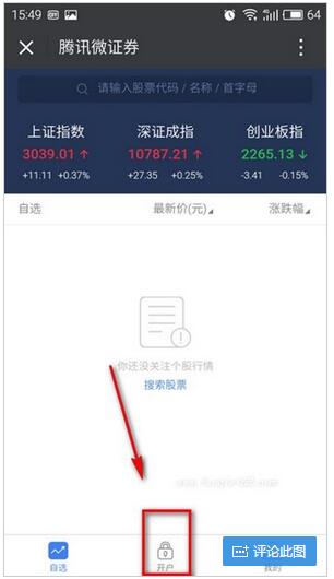 “微证券”支持人脸识别开户3