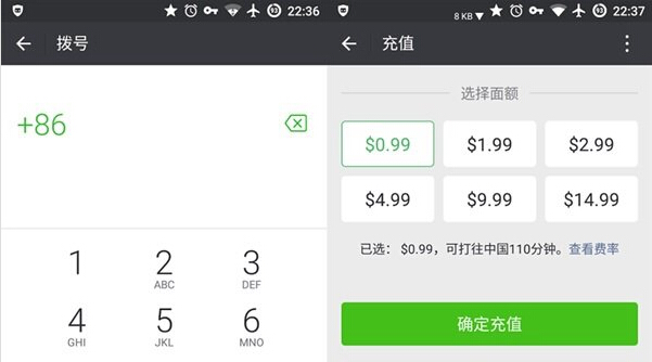 微信电话使用方法与收费标准