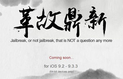 盘古联合PP助手支持苹果iOS9.2-iOS9.3.3的越狱