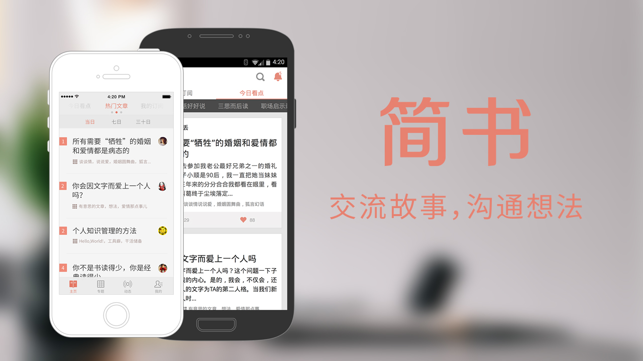 简书安卓版App实测—一个基于内容分享的社区