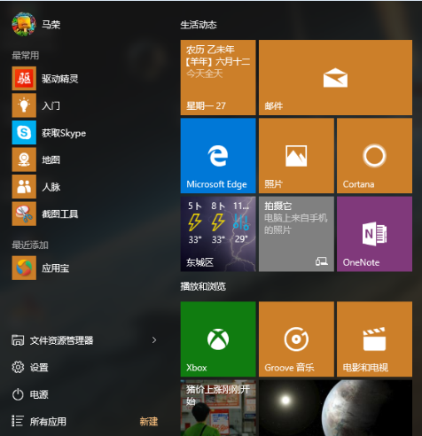 Windows 10开始菜单重新回归2