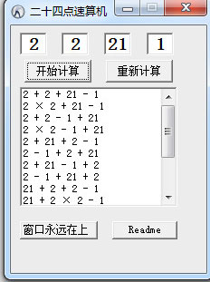 24点计算器