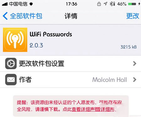 iOS9.3.3越狱WiFi不能记录密码解决办法3