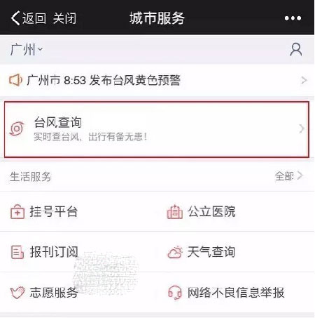 微信上线台风距离查询功能:能够查询广东史上最强台风妮妲距离1