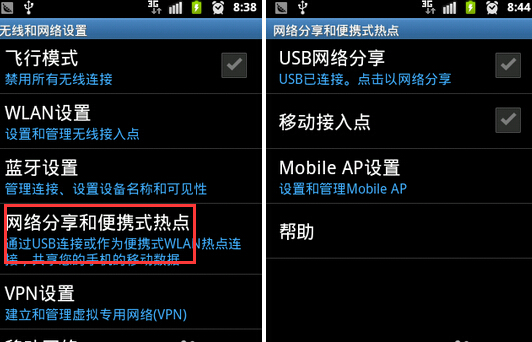 安卓手机如何设置网络共享2