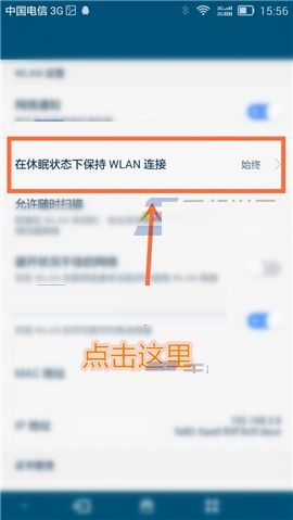 华为Mate7熄屏网络断开怎么办3