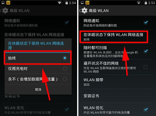 安卓手机休眠状态保持WiFi连接方法2