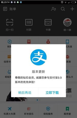 部分网友收到支付宝推送9.9版本更新：或为重大改版2